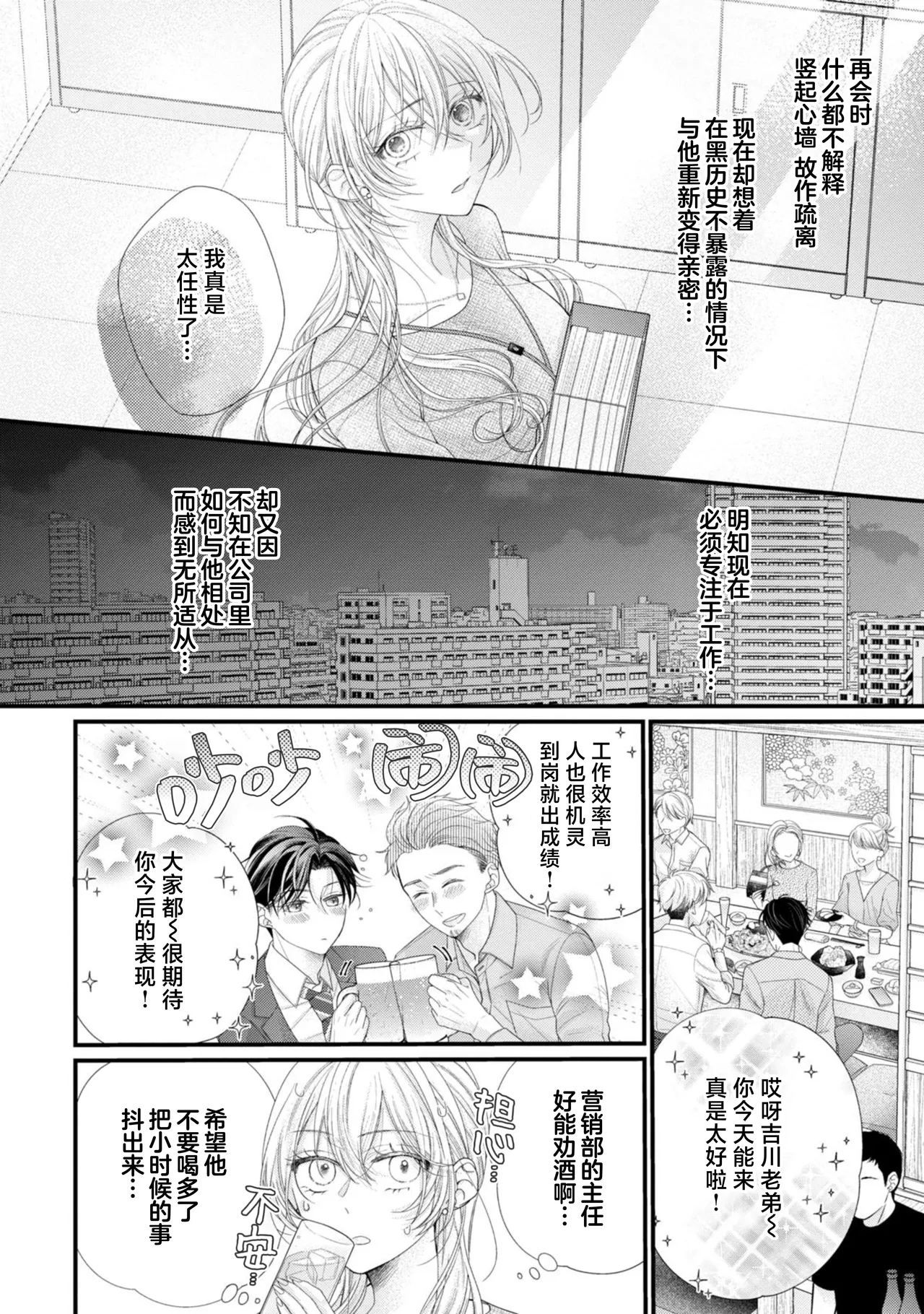 naishonisuru kara amae sasete ~ sokkenai toshishita no shin4 - Page 16