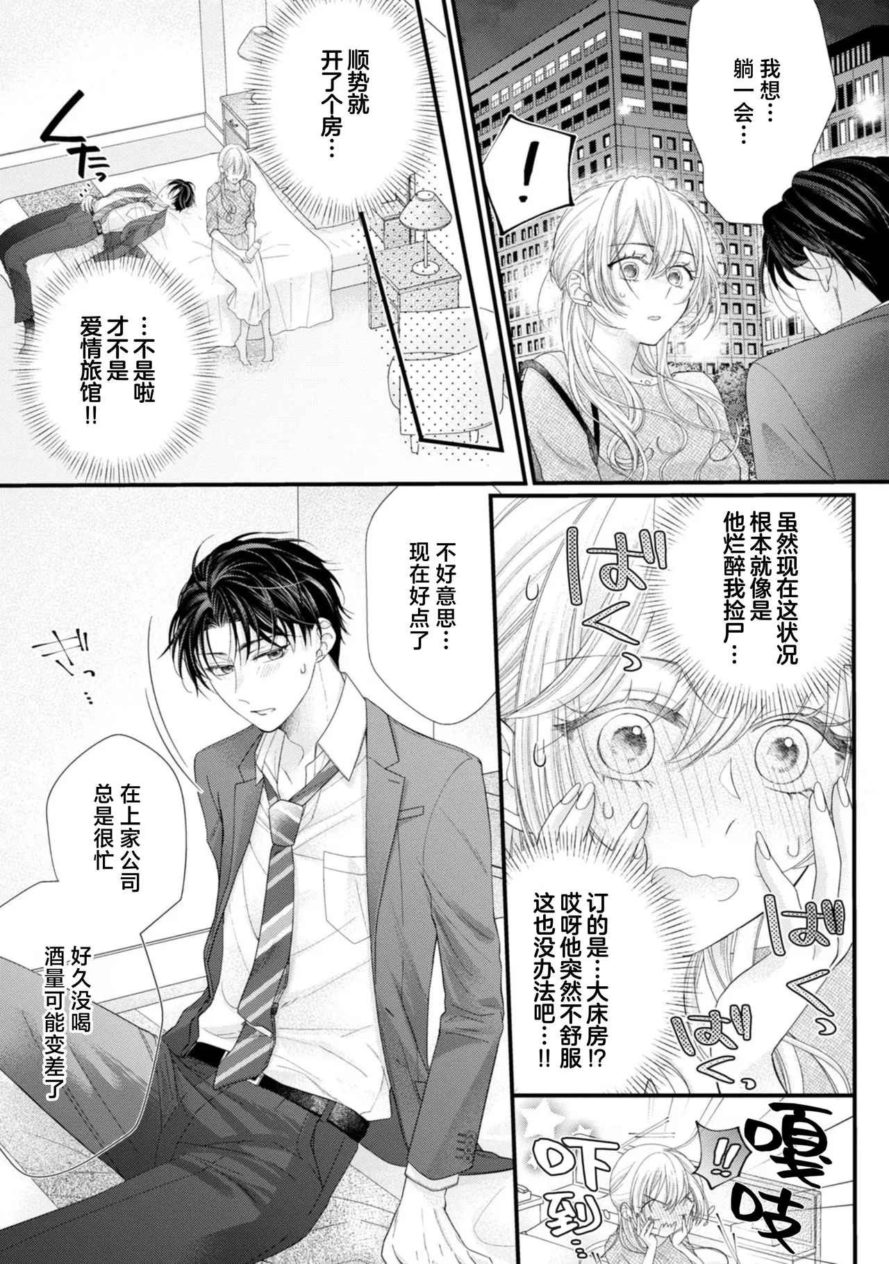 naishonisuru kara amae sasete ~ sokkenai toshishita no shin4 - Page 21