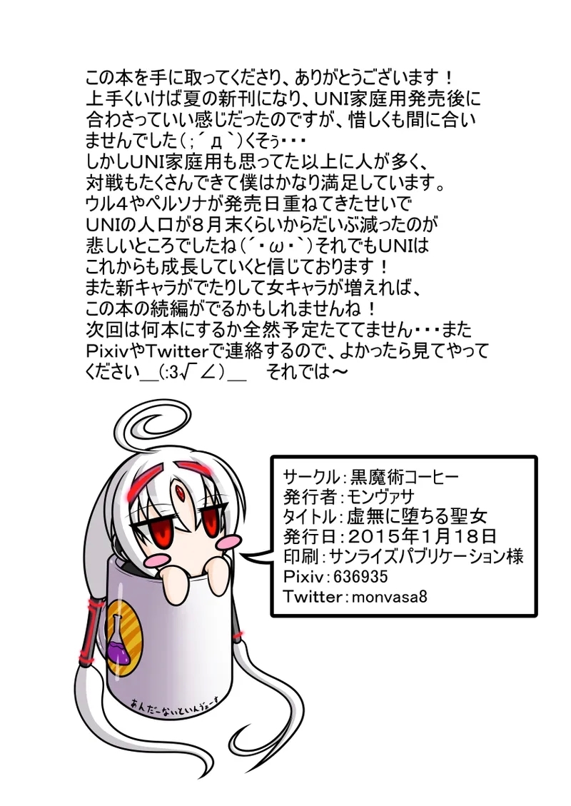 虚無に堕ちる聖女 - Page 30