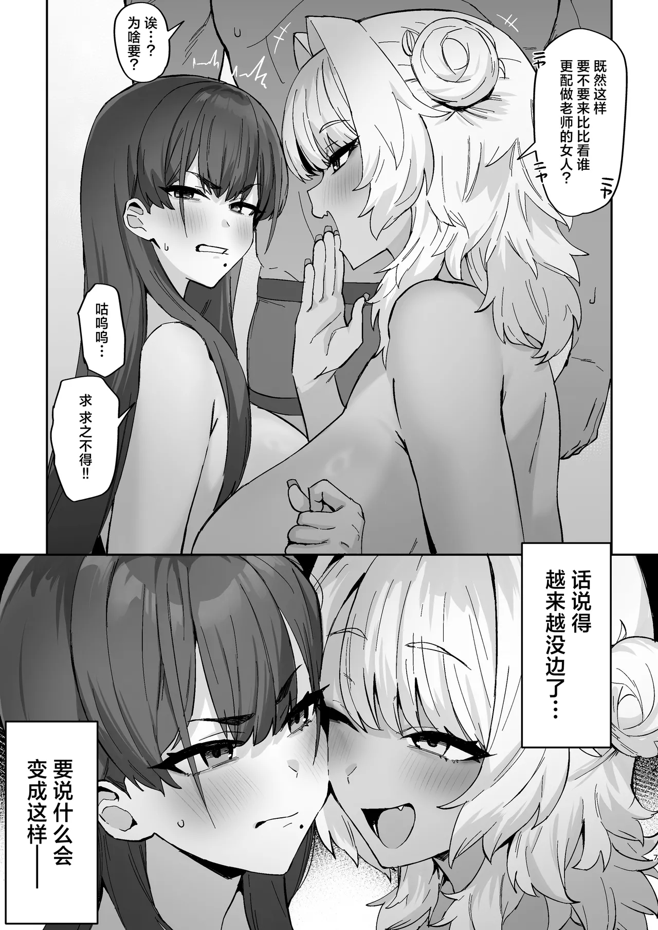 Shiro Kuro Lovers | 白色黑色伴我身侧 - Page 7