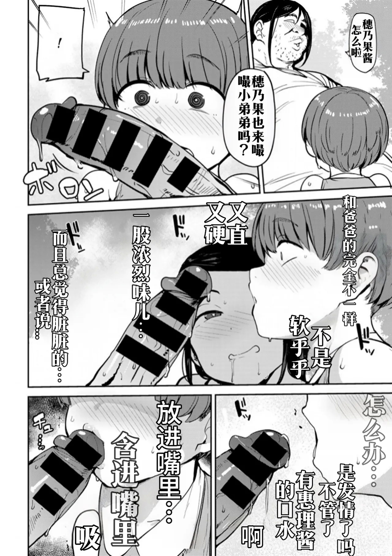 Oikko no Girlfriend o Wakaraseta Ken Ch.2 | 侄子女的管教方法 (COMIC Gucho Vol.  22） - Page 10