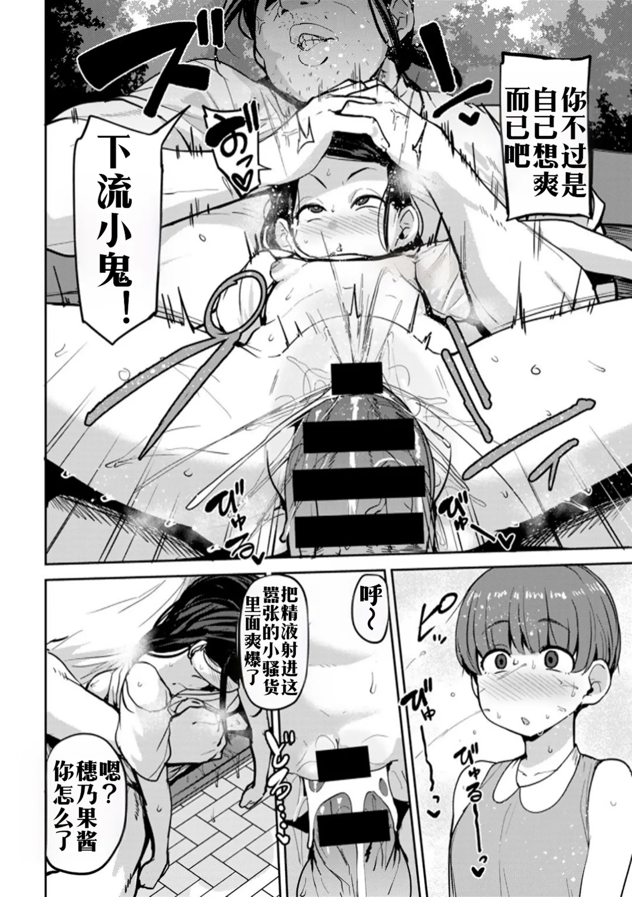 Oikko no Girlfriend o Wakaraseta Ken Ch.2 | 侄子女的管教方法 (COMIC Gucho Vol.  22） - Page 16