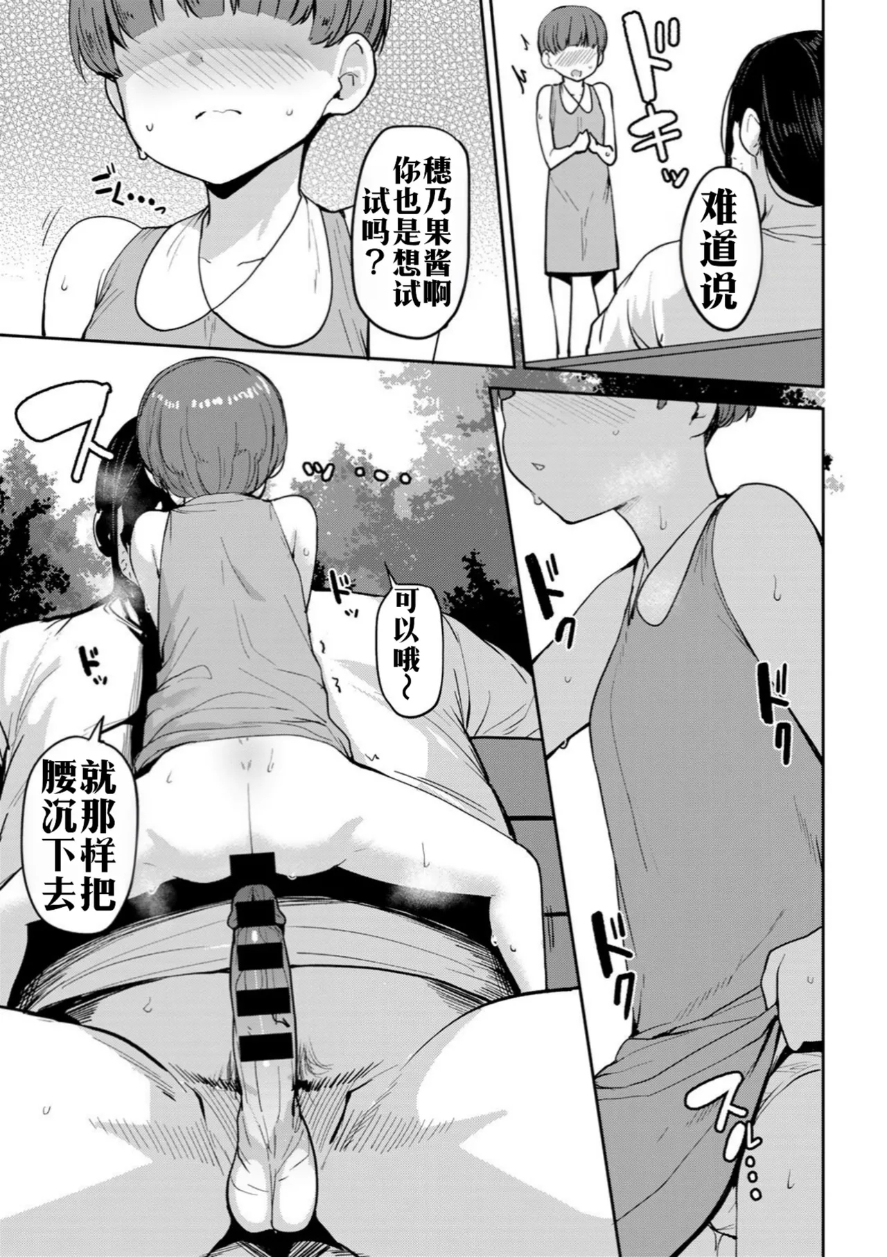 Oikko no Girlfriend o Wakaraseta Ken Ch.2 | 侄子女的管教方法 (COMIC Gucho Vol.  22） - Page 17