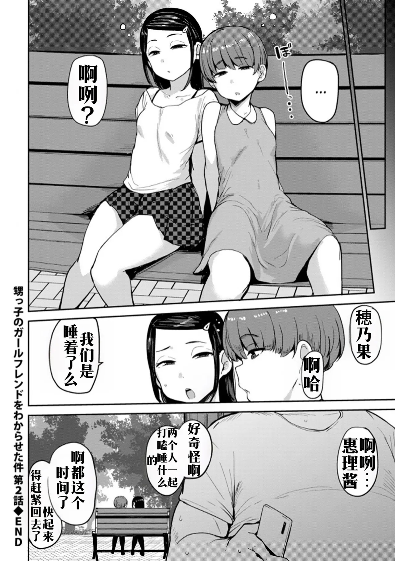 Oikko no Girlfriend o Wakaraseta Ken Ch.2 | 侄子女的管教方法 (COMIC Gucho Vol.  22） - Page 22
