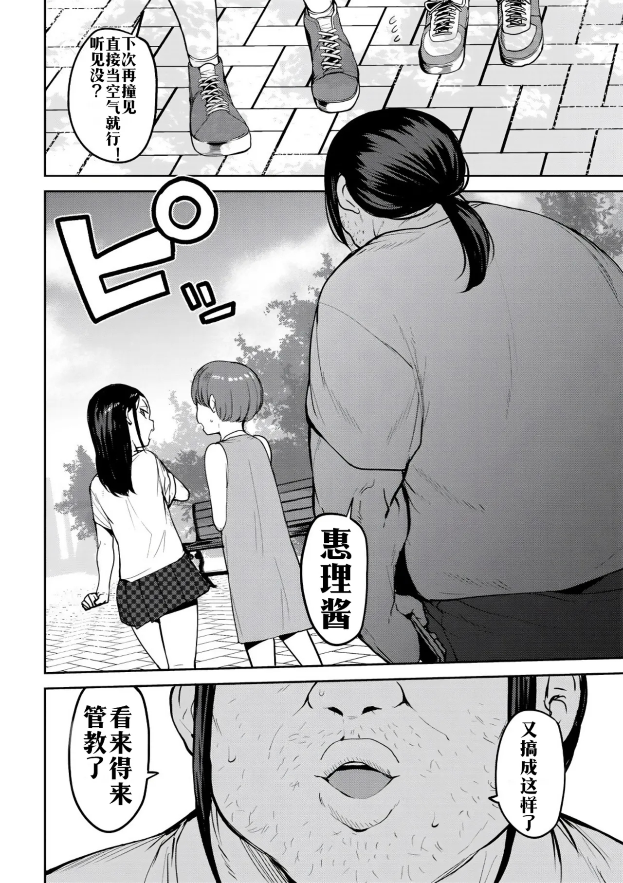 Oikko no Girlfriend o Wakaraseta Ken Ch.2 | 侄子女的管教方法 (COMIC Gucho Vol.  22） - Page 4