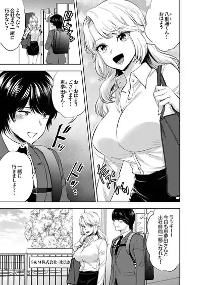 イクまで終わらないSM調教ピストン調教されたい同期はぐしょ濡れ絶頂しました 1-2 2