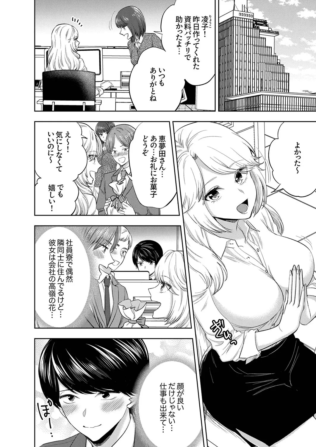 イクまで終わらないSM調教ピストン調教されたい同期はぐしょ濡れ絶頂しました 1-2 - Page 3