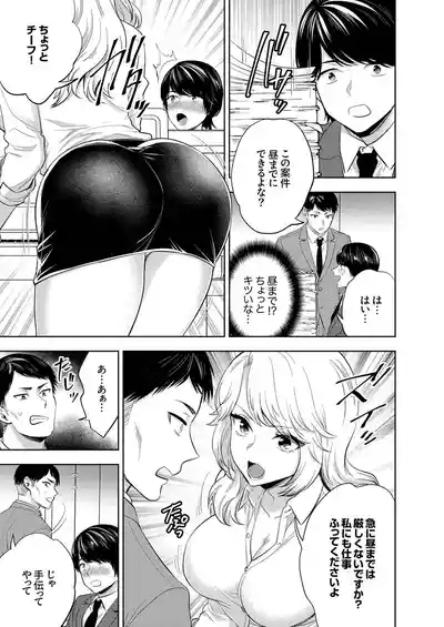 イクまで終わらないSM調教ピストン調教されたい同期はぐしょ濡れ絶頂しました 1-2 4