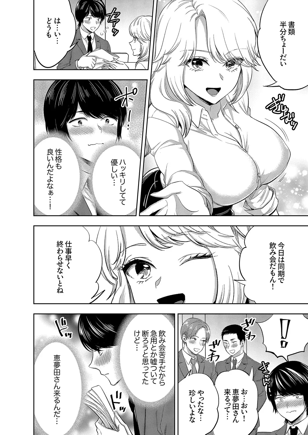 イクまで終わらないSM調教ピストン調教されたい同期はぐしょ濡れ絶頂しました 1-2 - Page 5
