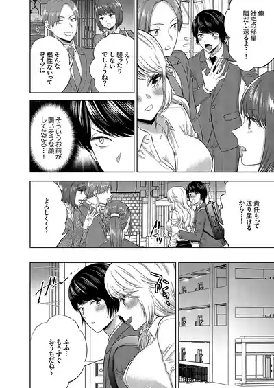 イクまで終わらないSM調教ピストン調教されたい同期はぐしょ濡れ絶頂しました 1-2 7