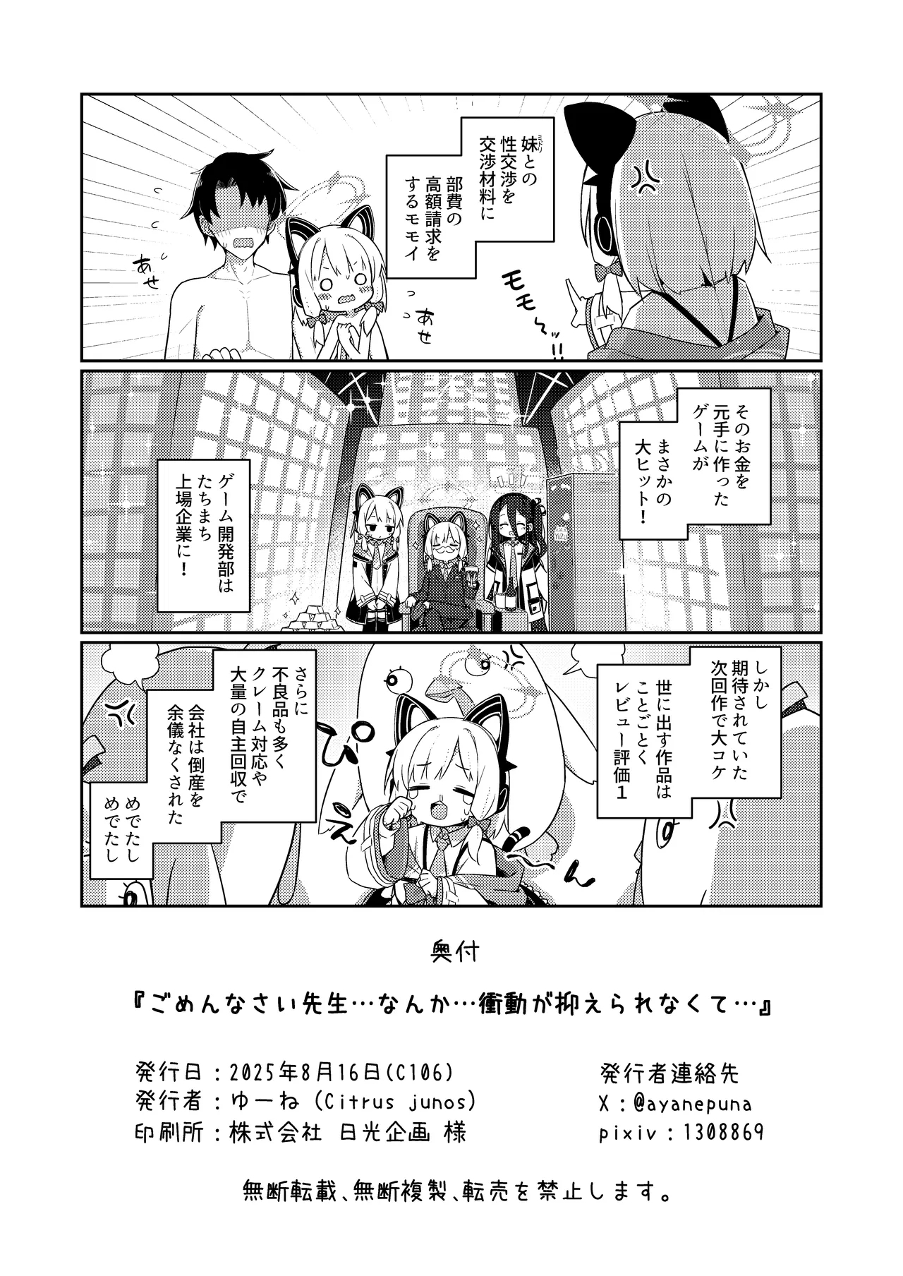 Gomennasai Sensei…Nanka…Shoudou ga Yokuerarenakute… - Page 36