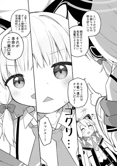 Gomennasai Sensei…Nanka…Shoudou ga Yokuerarenakute… 9