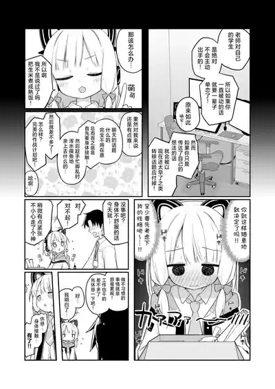 Gomennasai Sensei…Nanka…Shoudou ga Yokuerarenakute…丨对不起老师…我感觉…我的冲动要抑制不住了… 10