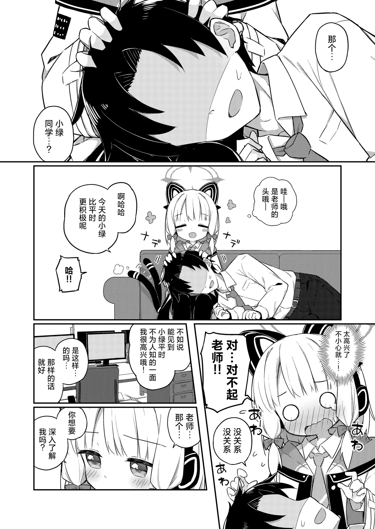 Gomennasai Sensei…Nanka…Shoudou ga Yokuerarenakute…丨对不起老师…我感觉…我的冲动要抑制不住了… - Page 11