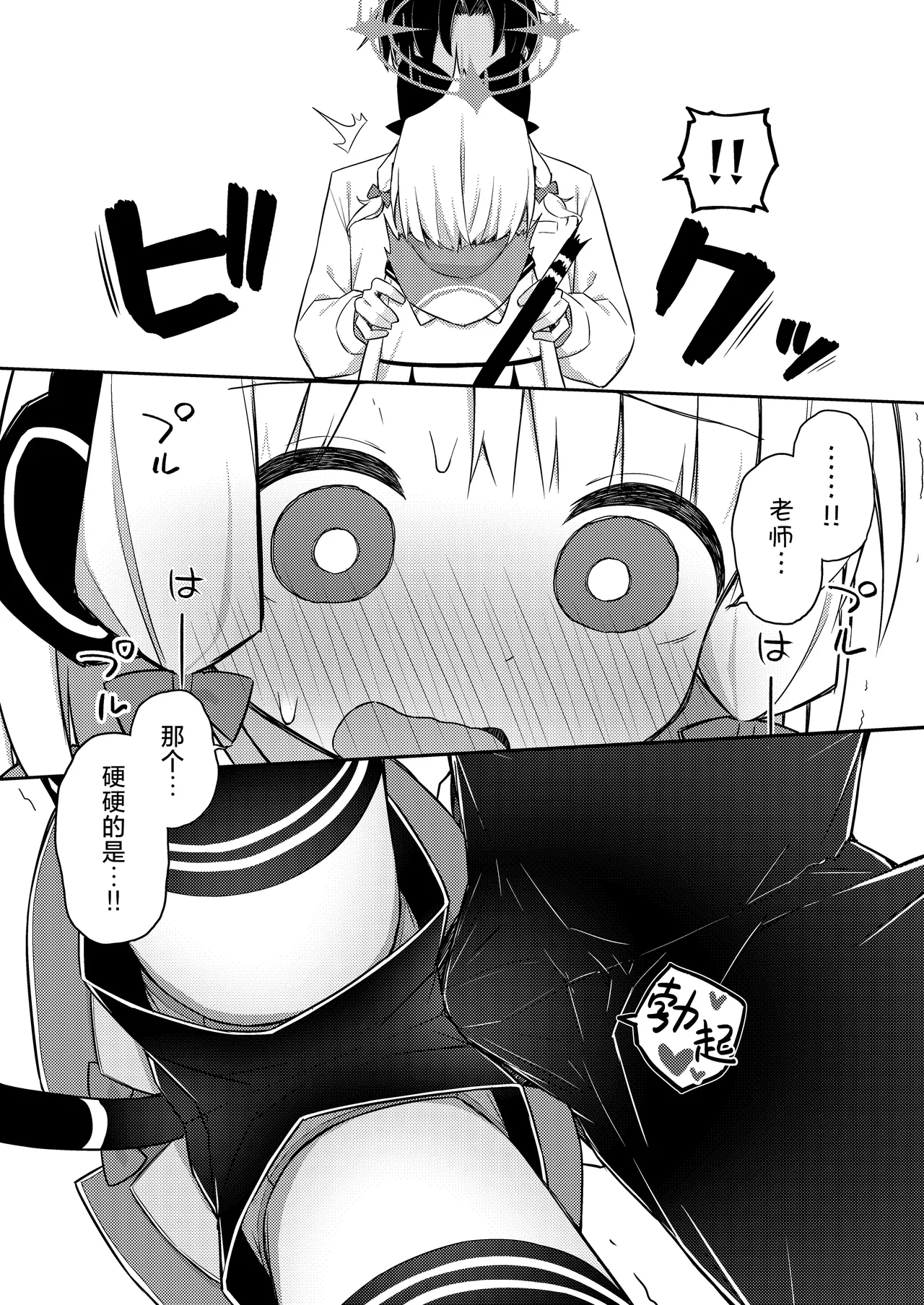 Gomennasai Sensei…Nanka…Shoudou ga Yokuerarenakute…丨对不起老师…我感觉…我的冲动要抑制不住了… - Page 15