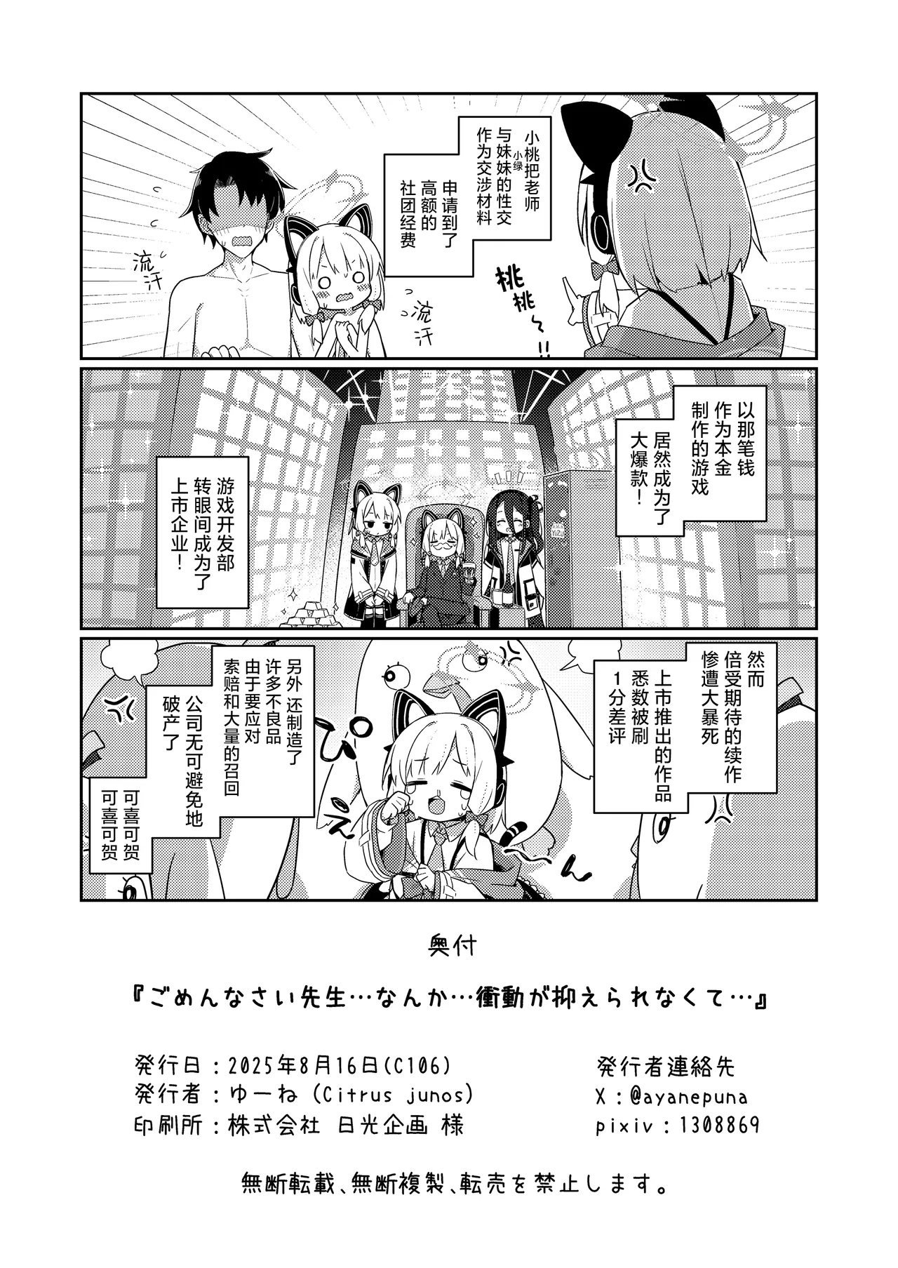 Gomennasai Sensei…Nanka…Shoudou ga Yokuerarenakute…丨对不起老师…我感觉…我的冲动要抑制不住了… - Page 35