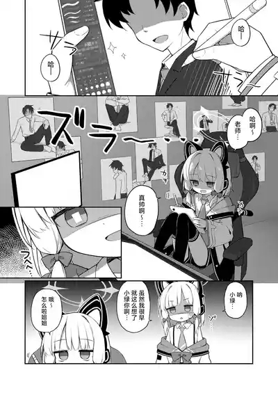 Gomennasai Sensei…Nanka…Shoudou ga Yokuerarenakute…丨对不起老师…我感觉…我的冲动要抑制不住了… 3