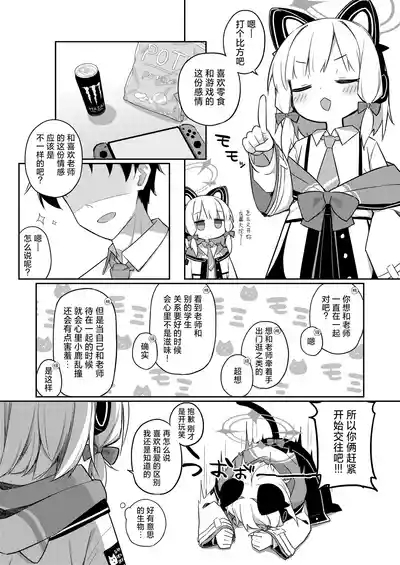 Gomennasai Sensei…Nanka…Shoudou ga Yokuerarenakute…丨对不起老师…我感觉…我的冲动要抑制不住了… 6
