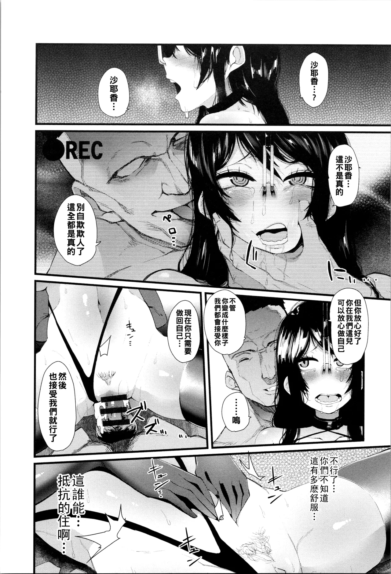 ダマサレスパイラル（Chinese）【更新中】 - Page 22