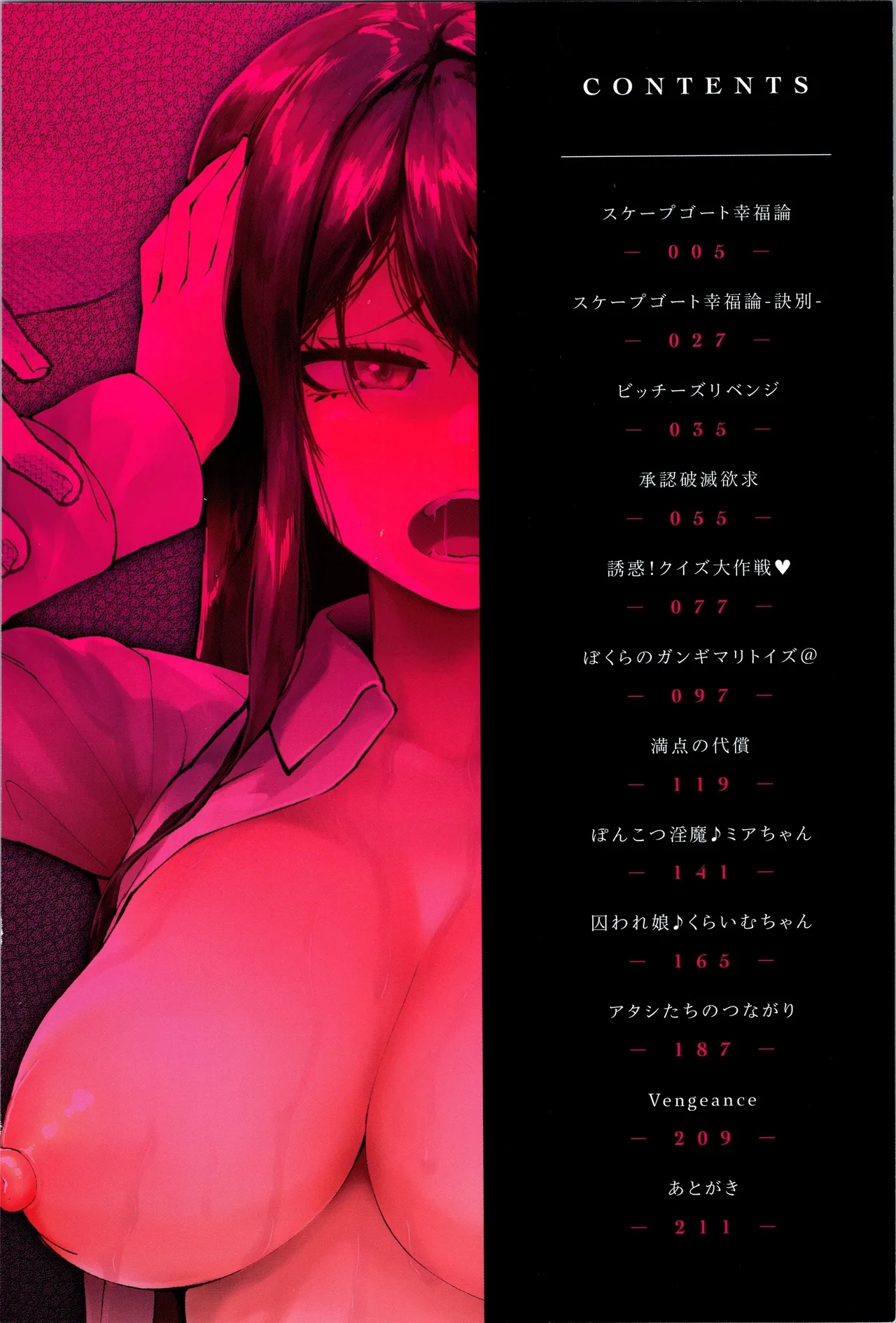 ダマサレスパイラル（Chinese）【更新中】 - Page 5