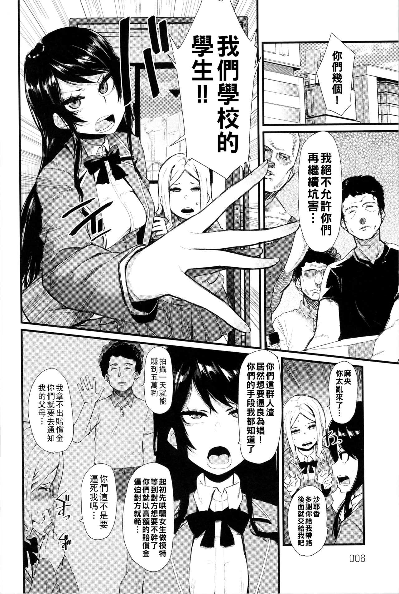 ダマサレスパイラル（Chinese）【更新中】 - Page 7