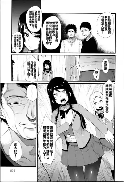 ダマサレスパイラル（Chinese）【更新中】 8