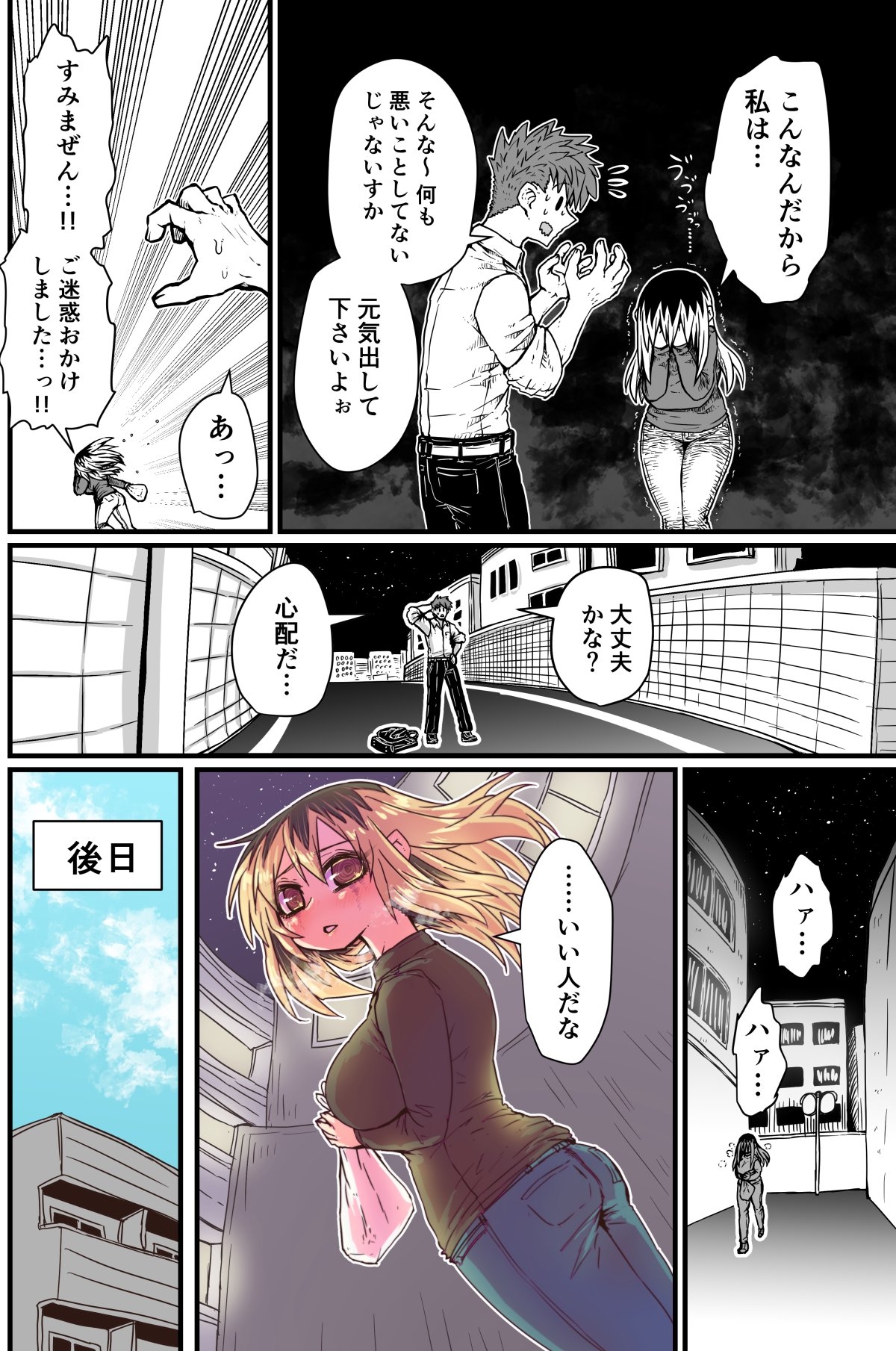 Batsuichi de Nakimushi na Otonari-san - Page 5