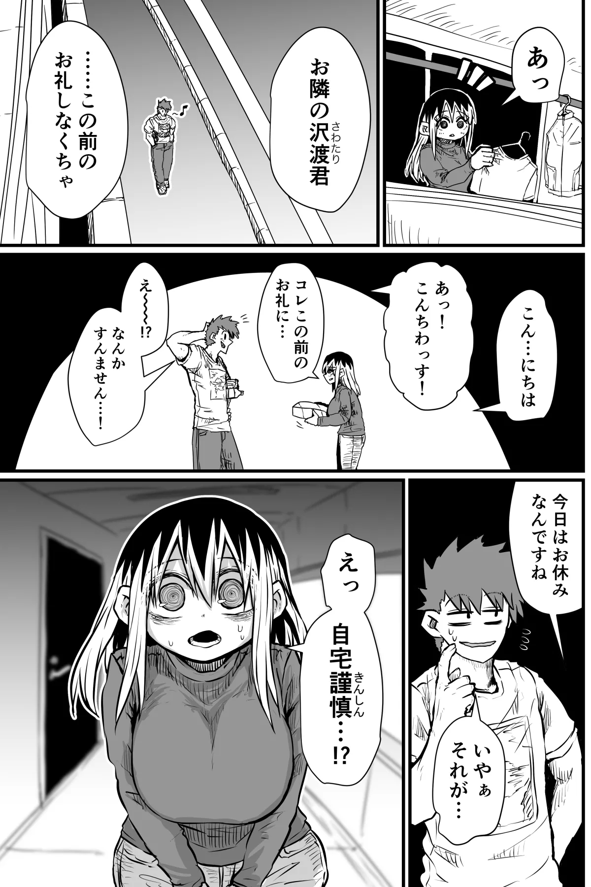 Batsuichi de Nakimushi na Otonari-san - Page 6