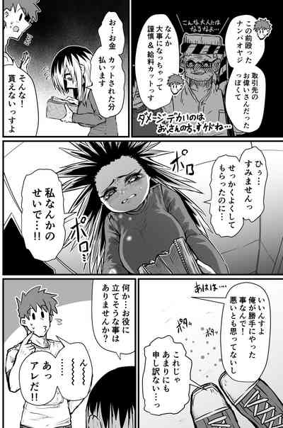 Batsuichi de Nakimushi na Otonari-san 7