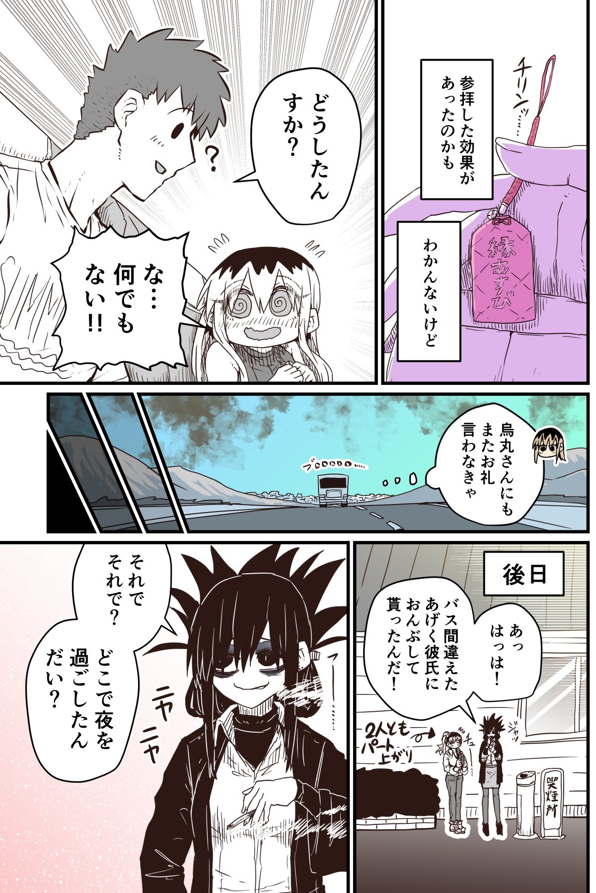 Karasuma-senpai: Batsuichi komochi o tsukare to nari nōnēsan | The tired, divorced woman next door with a child - Page 8