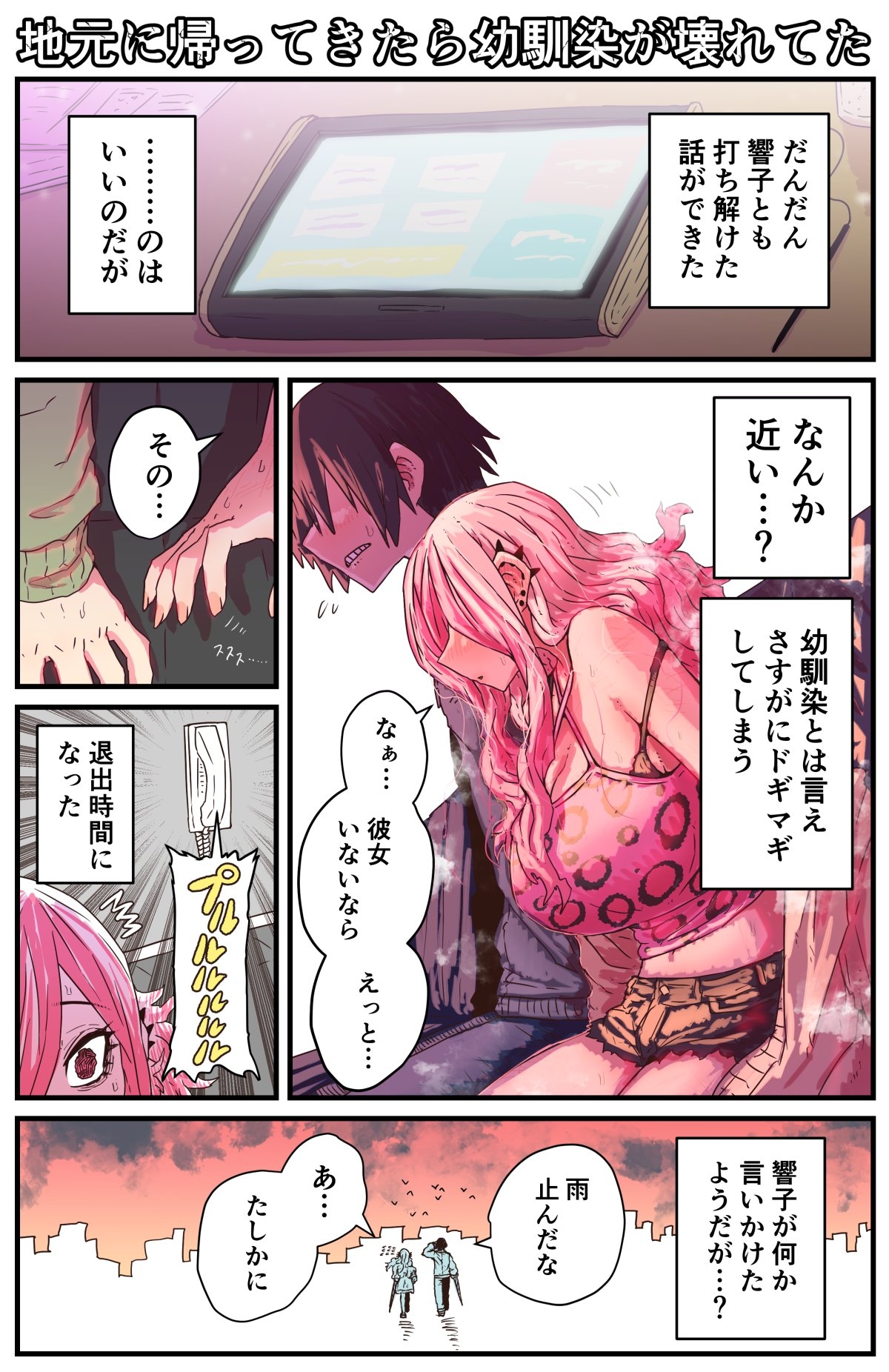 Jimoto ni Kaettekitara Osananajimi ga Kowareteta - Page 13