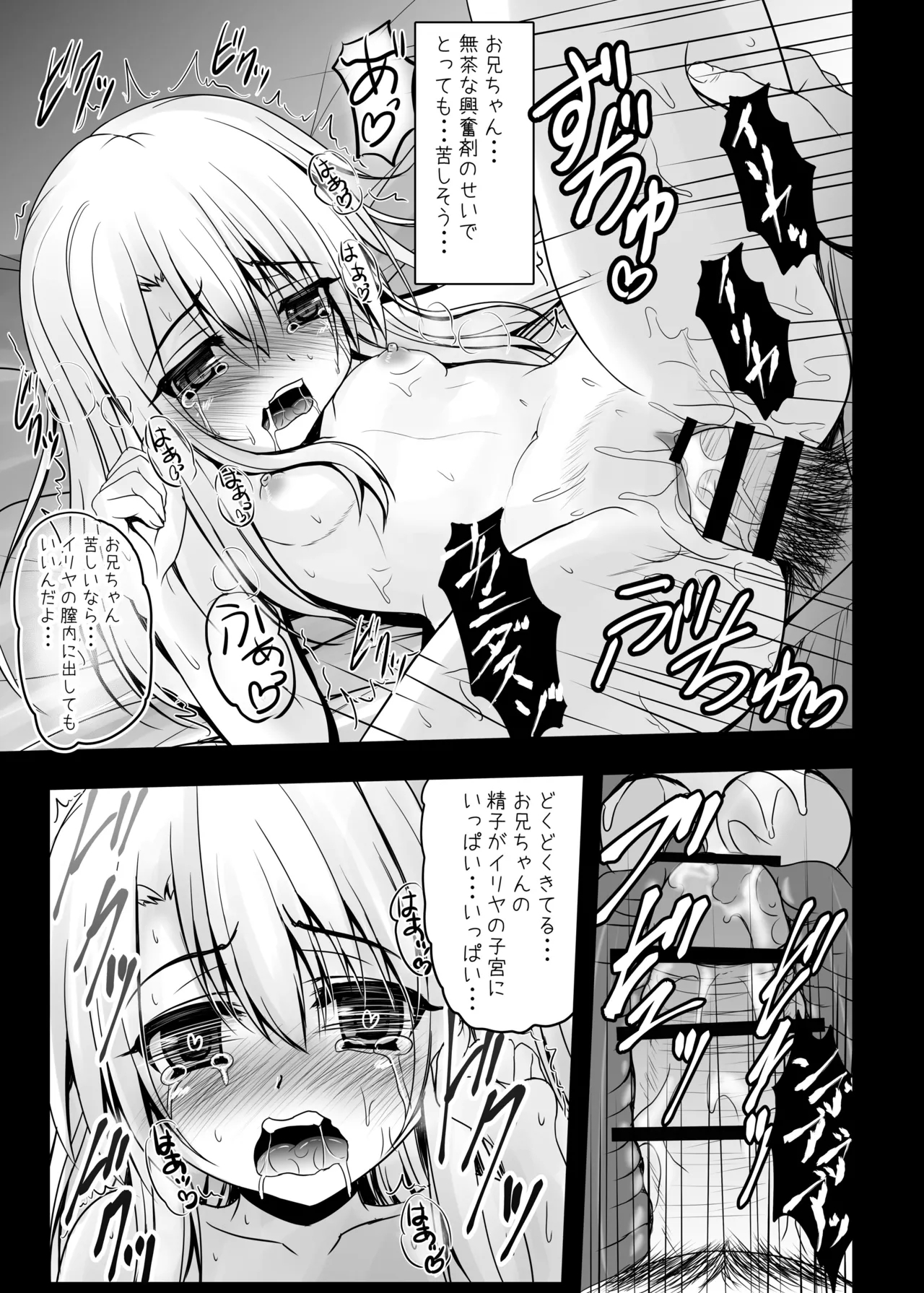 Onii-chan... Illya to Ecchi Shiyo... - Page 10