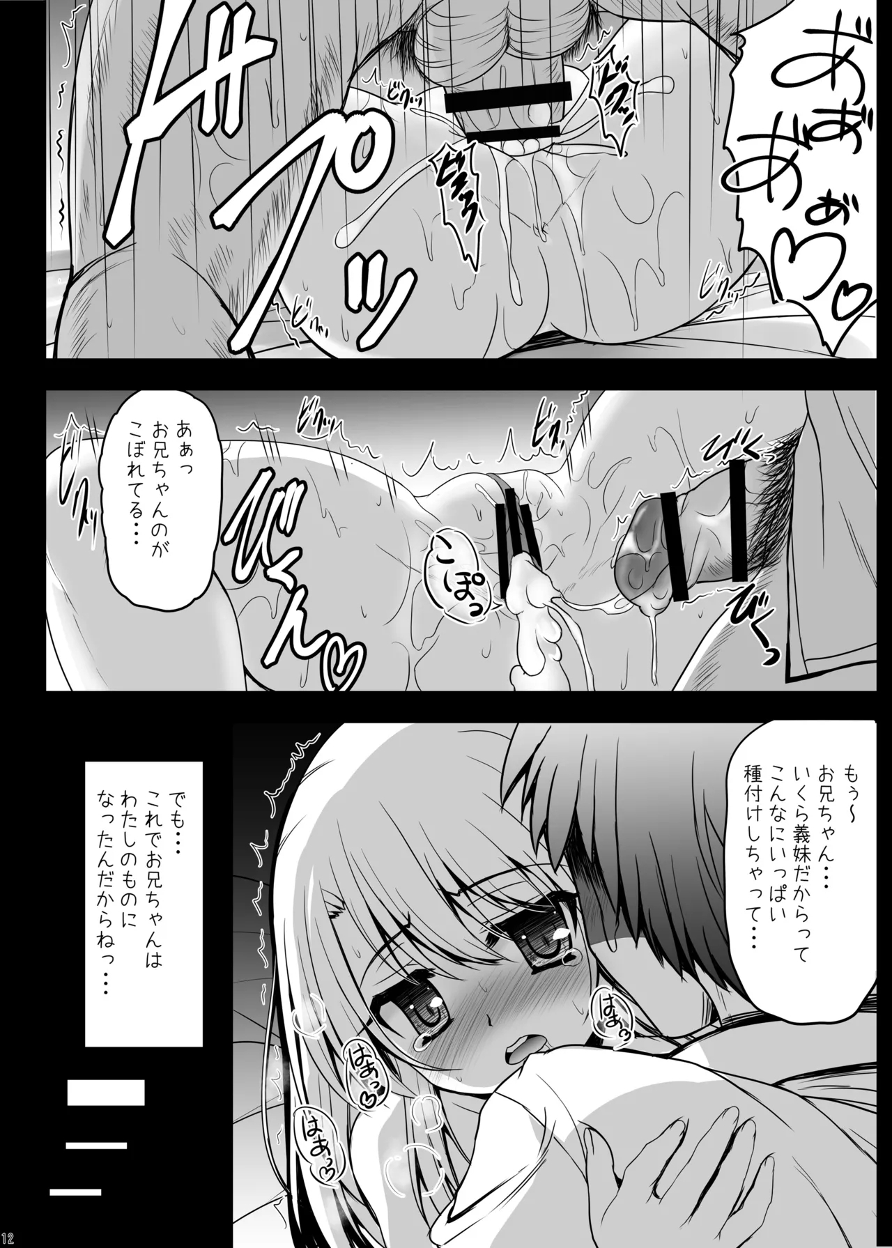 Onii-chan... Illya to Ecchi Shiyo... - Page 11
