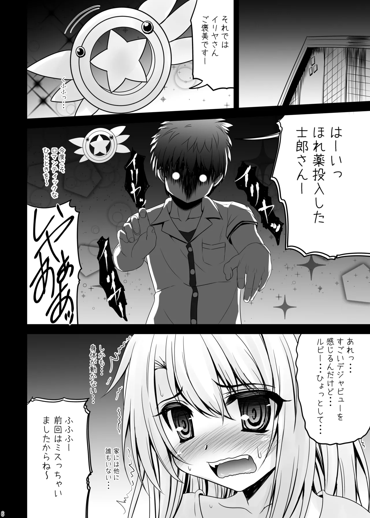 Onii-chan... Illya to Ecchi Shiyo... - Page 5
