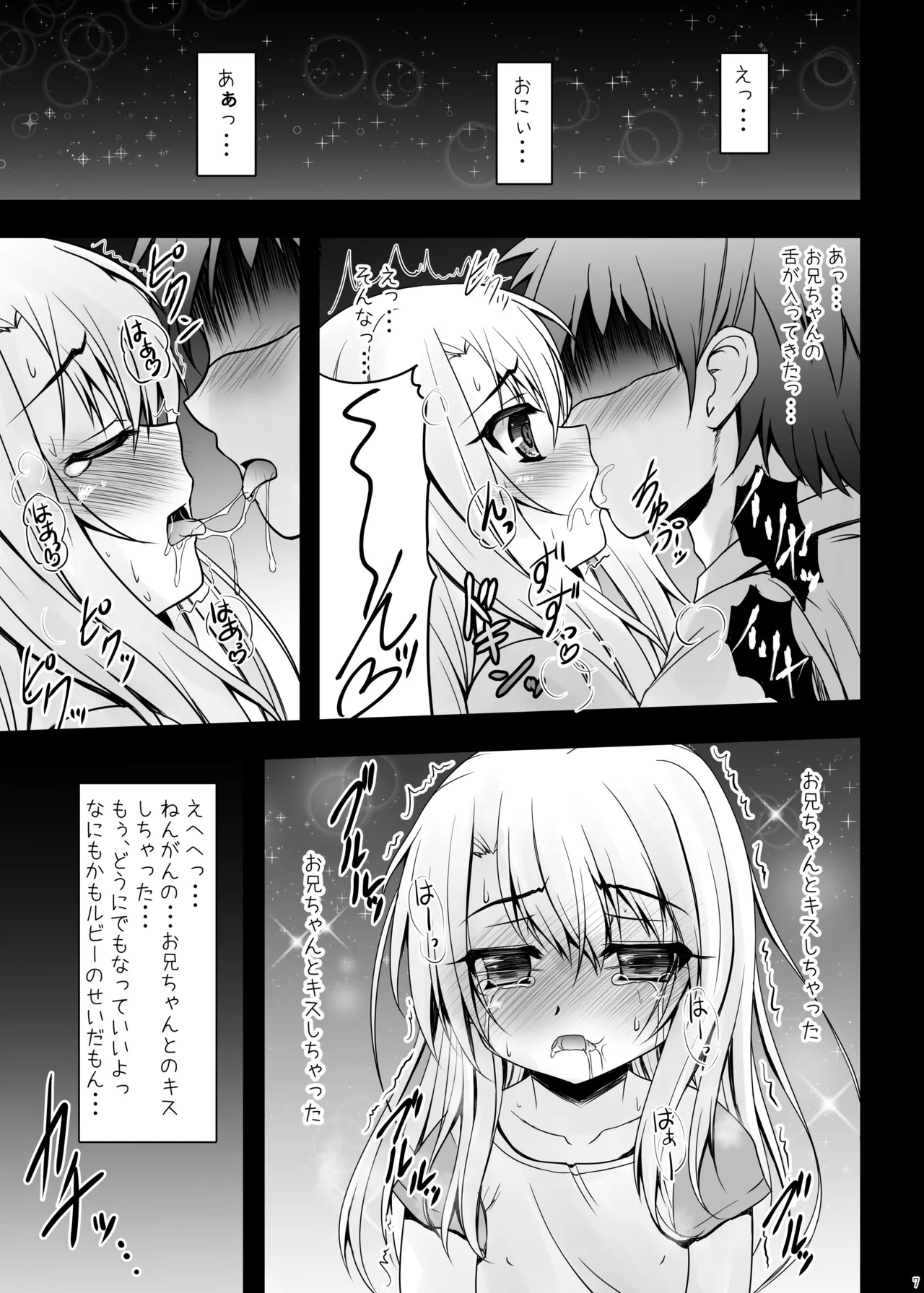 Onii-chan... Illya to Ecchi Shiyo... - Page 6