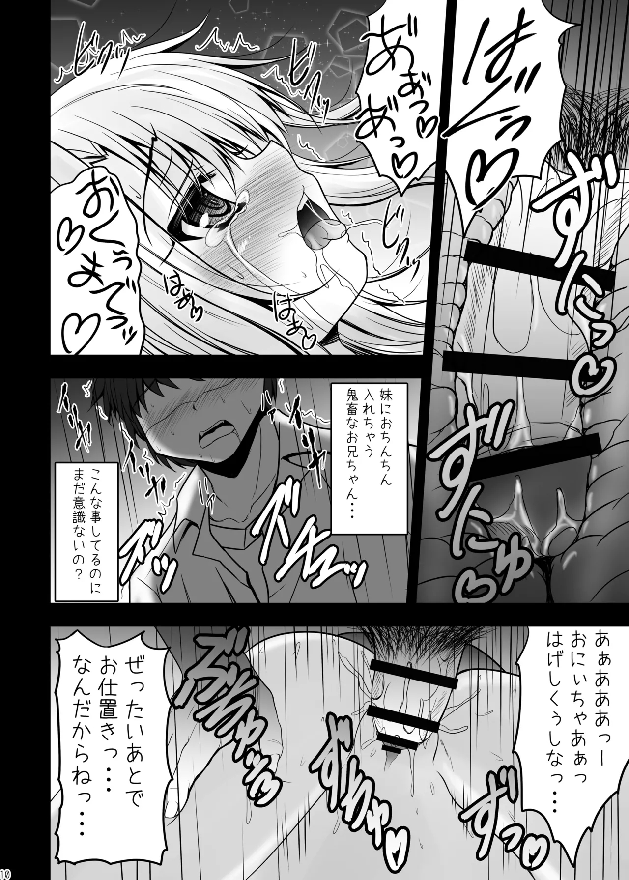 Onii-chan... Illya to Ecchi Shiyo... - Page 9