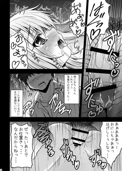 Onii-chan... Illya to Ecchi Shiyo... 9