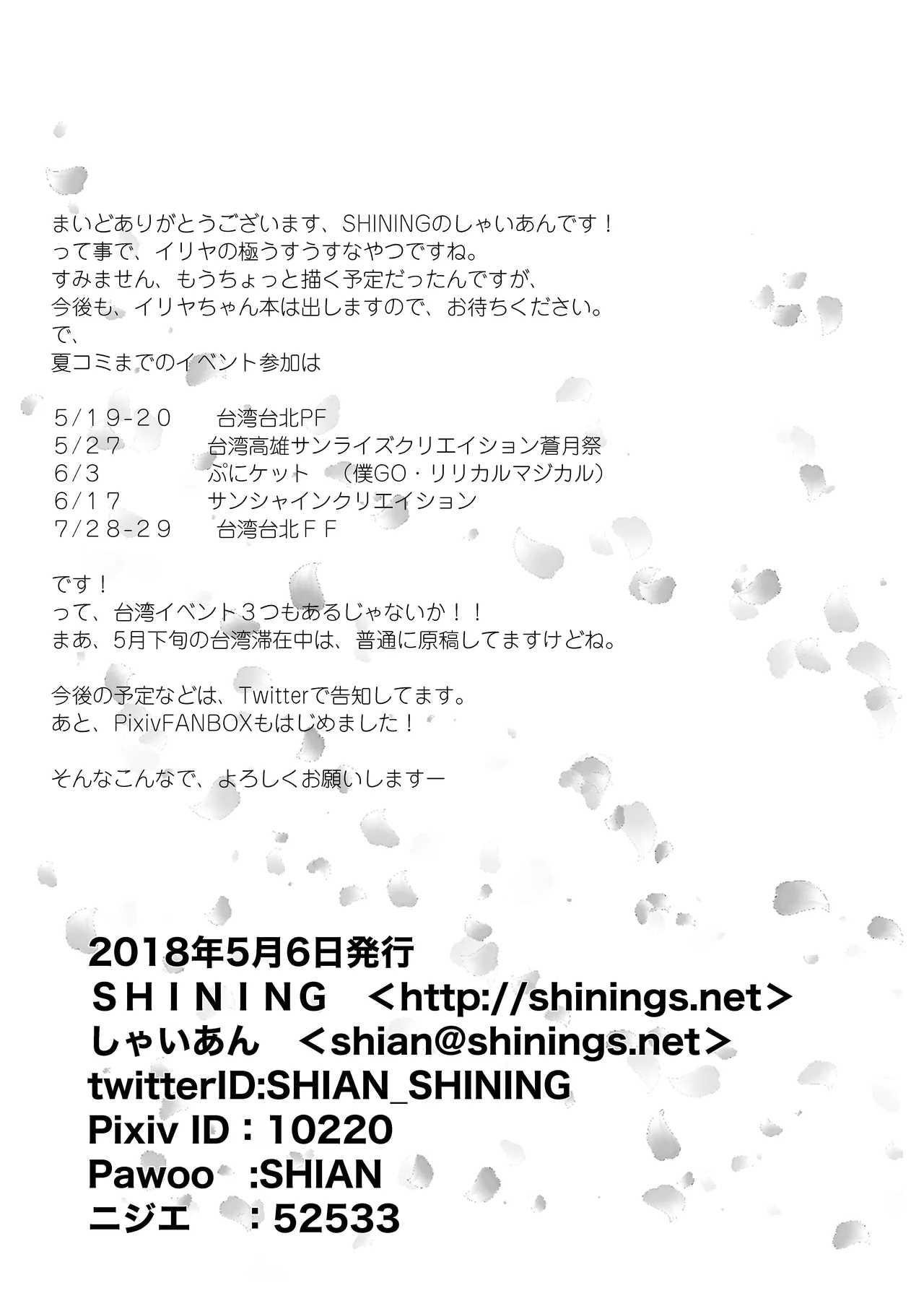 Golden Week wa Illya-chan to Okusuri Date 4