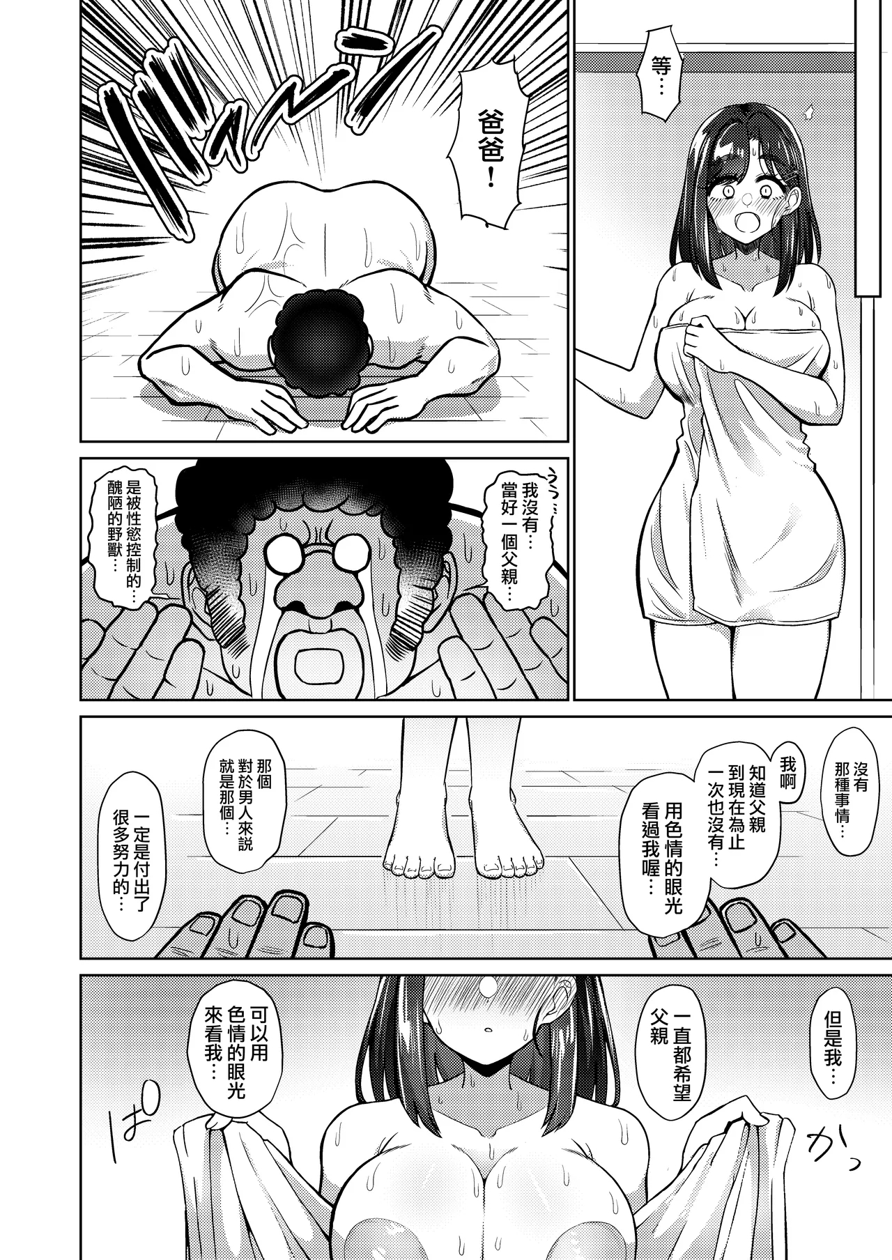 Otokodehitotsude Sodateageta Youshitanrei x Zunoumeiseki x Seiyoku Gekikyou nado Sukebe Bakunyuu Fathercon Musume to Namahame Nakadashi Kinshinsoukan Shichau Hanashi. - Page 10