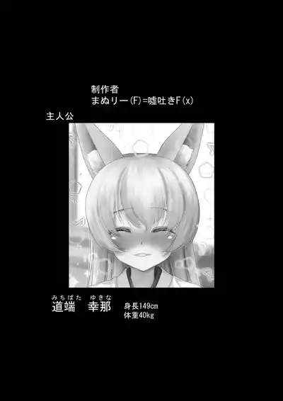狐巫女の相愛へ 壱 2