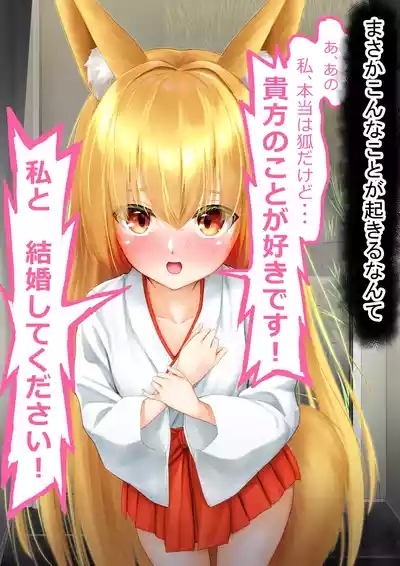 狐巫女の相愛へ 壱 4