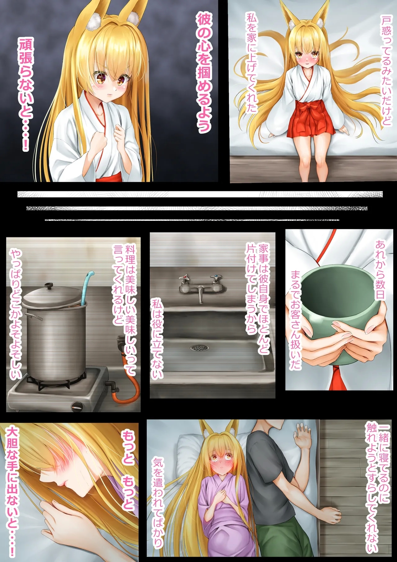 狐巫女の相愛へ 壱 - Page 5