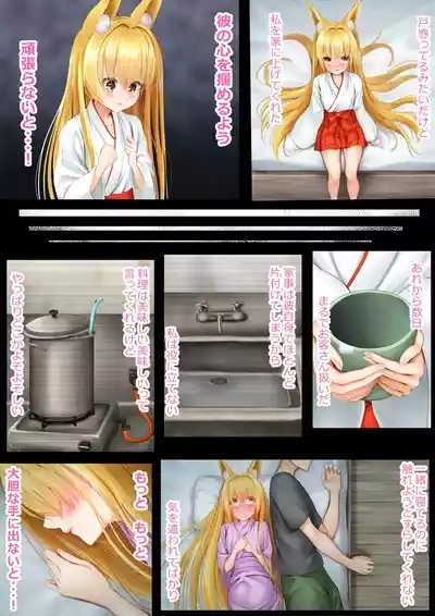 狐巫女の相愛へ 壱 5