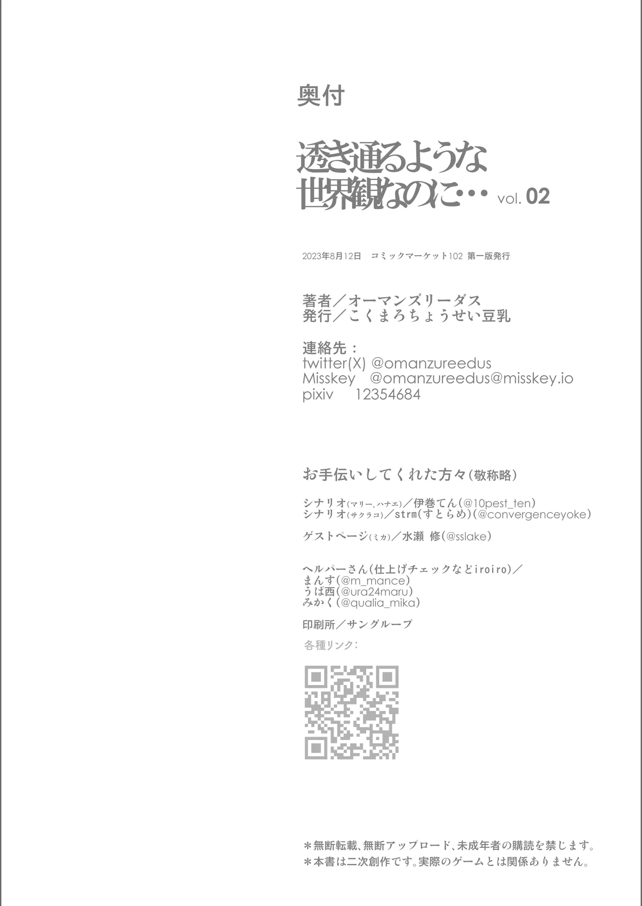 Sukitooru You na Sekaikan nanoni... Vol. 02 - Page 21