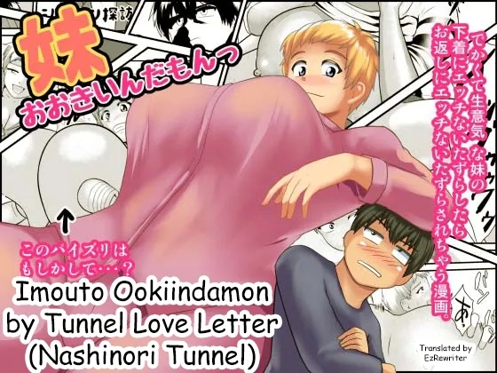 Imouto Ookiindamon - Page 1