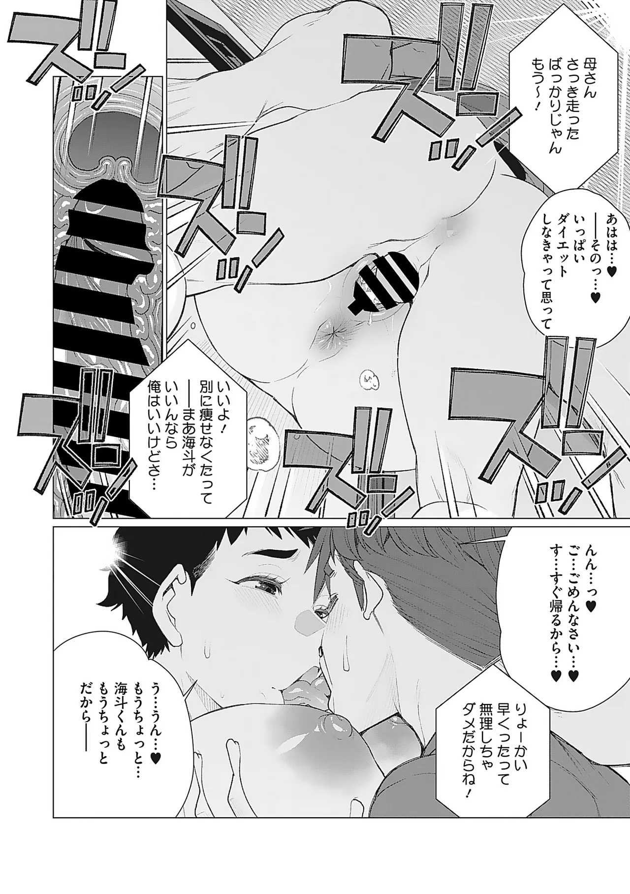 奥様方の淫ボイス - Page 127