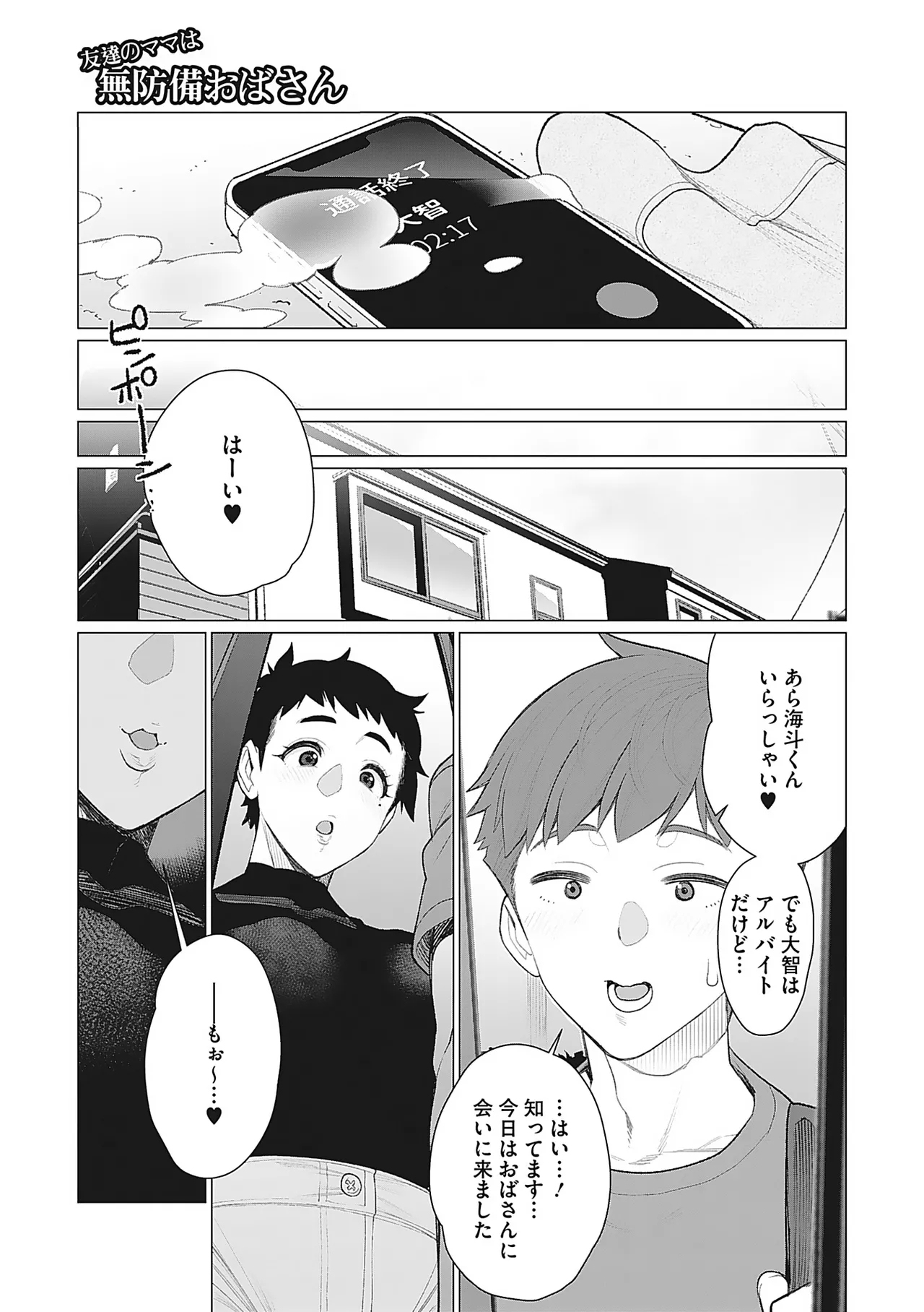 奥様方の淫ボイス - Page 130