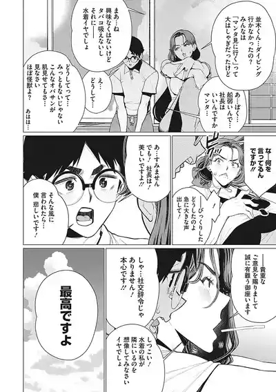 奥様方の淫ボイス 5