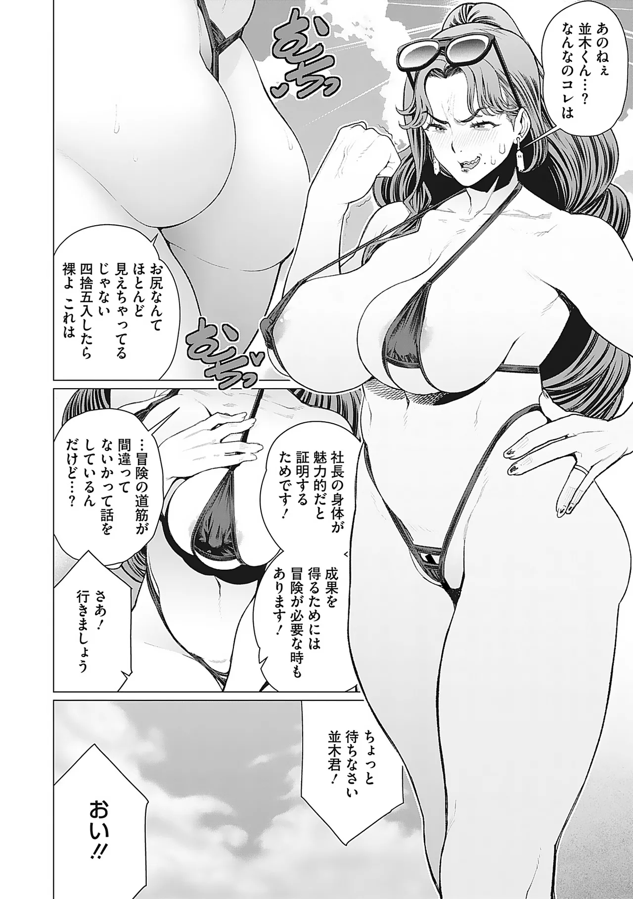 奥様方の淫ボイス - Page 7