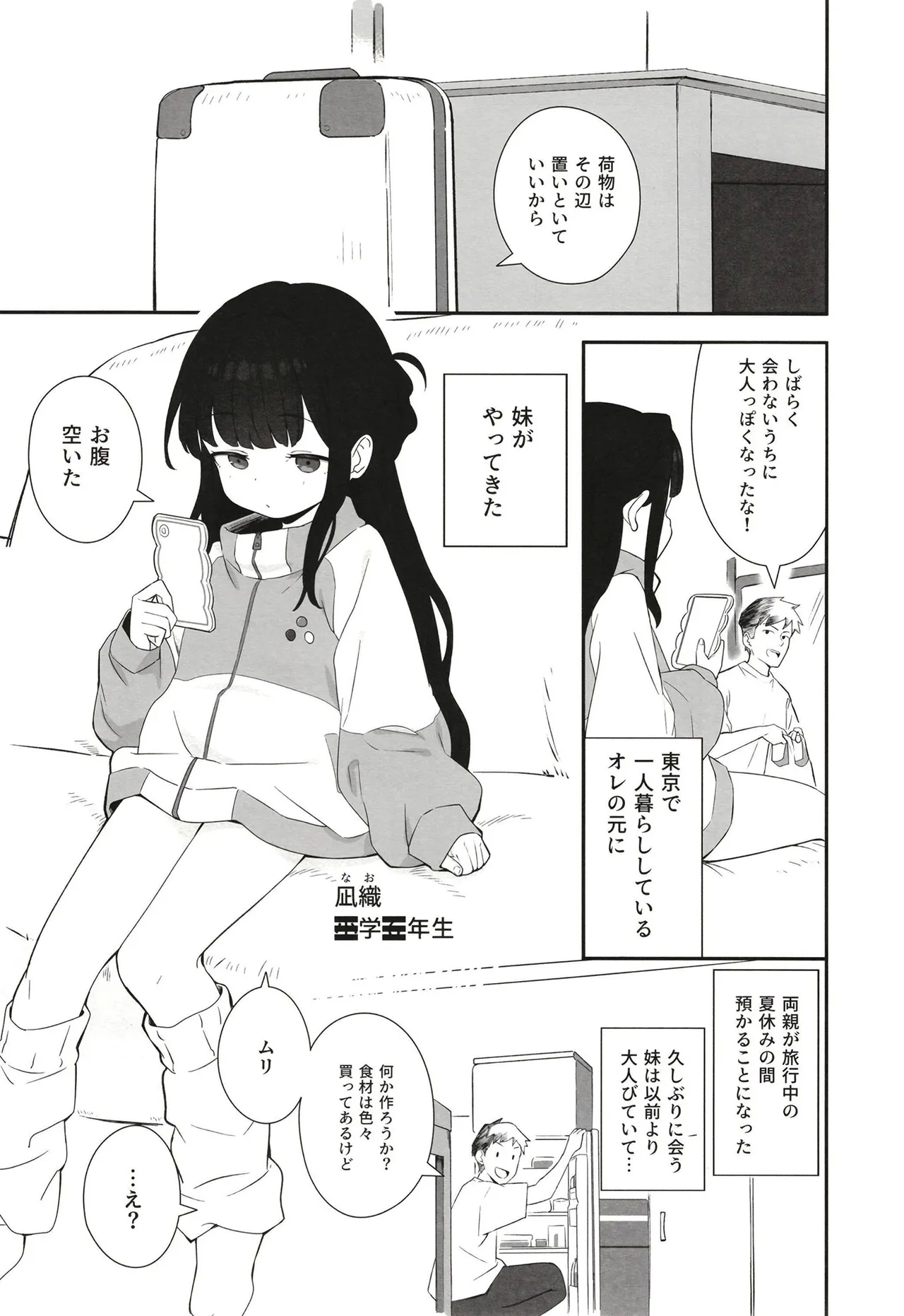 無表情メスガキ妹の性処理係に任命された俺がちんぽで分からせる話 - Page 2